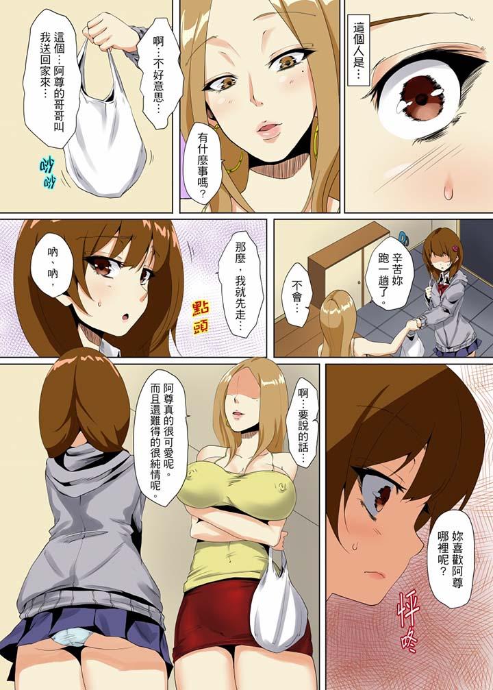 「明明不該…高潮的…」男友哥哥那下流絕倫的指功 第11話 第3页