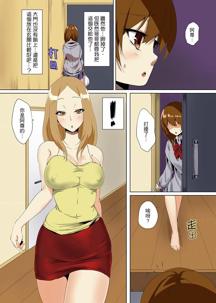 「明明不該…高潮的…」男友哥哥那下流絕倫的指功 第11話 第2页
