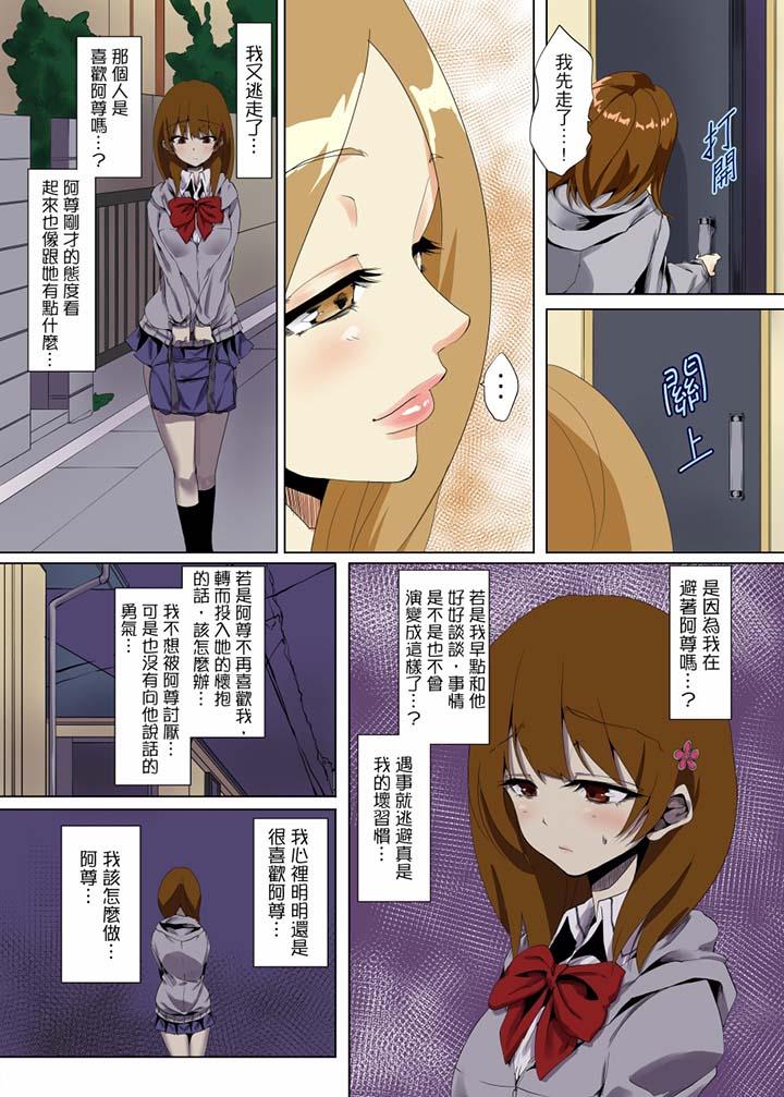 「明明不該…高潮的…」男友哥哥那下流絕倫的指功 第11話 第5页