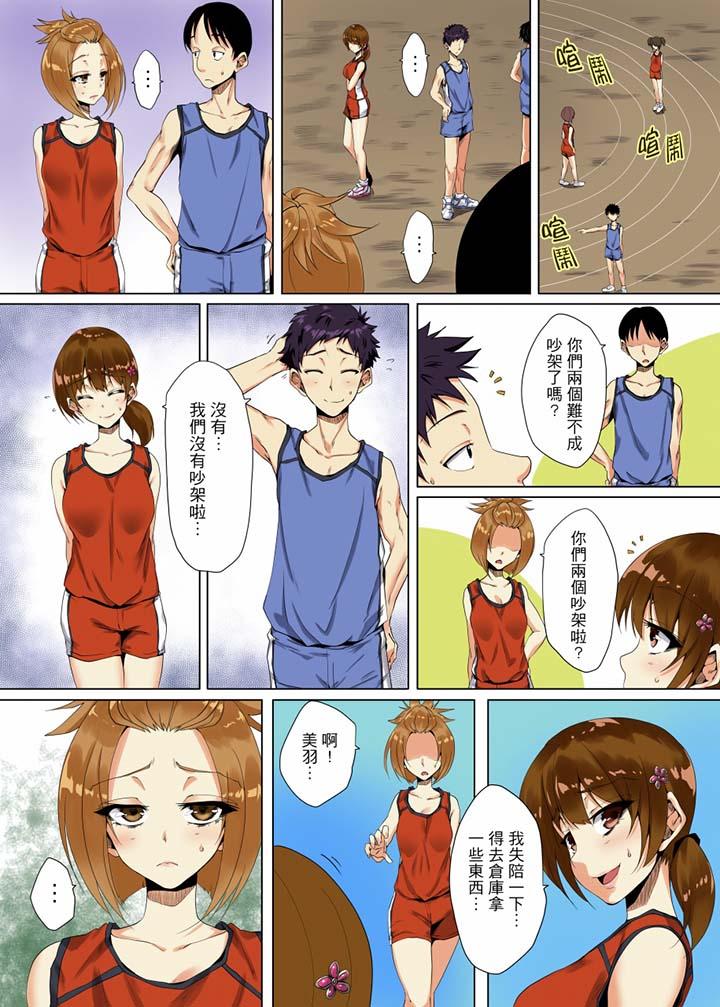 「明明不該…高潮的…」男友哥哥那下流絕倫的指功 第11話 第10页