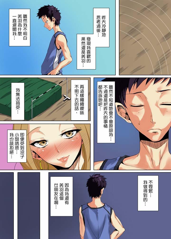 「明明不該…高潮的…」男友哥哥那下流絕倫的指功 第11話 第11页