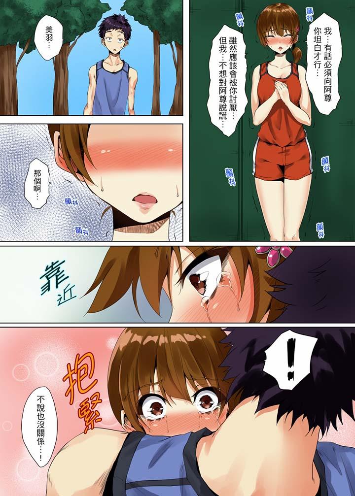 「明明不該…高潮的…」男友哥哥那下流絕倫的指功 最終話 第11页