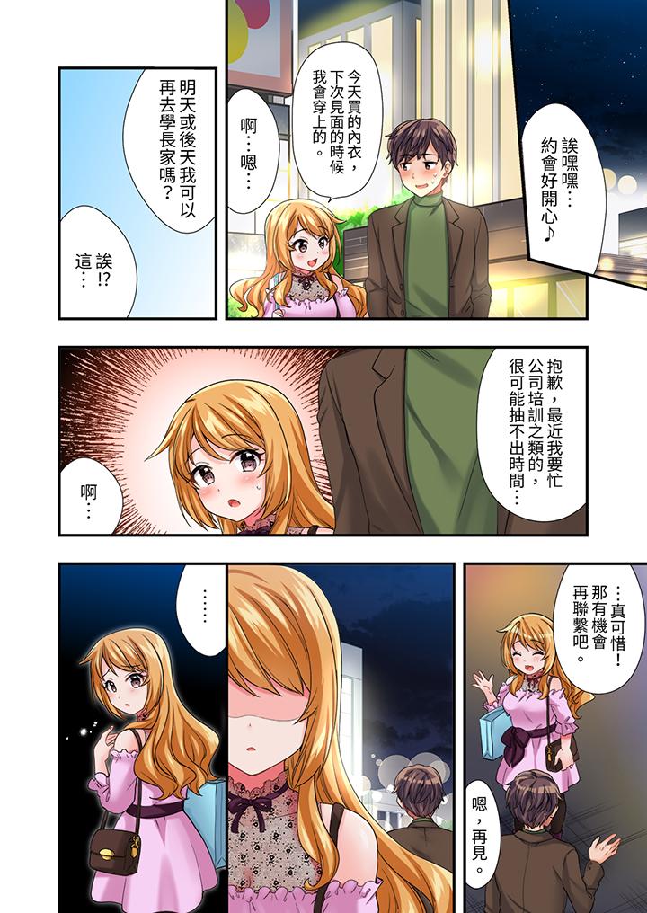 陽光辣妹系學妹，雖然狂妄卻擋不住我的性愛攻勢 第10話 第13页