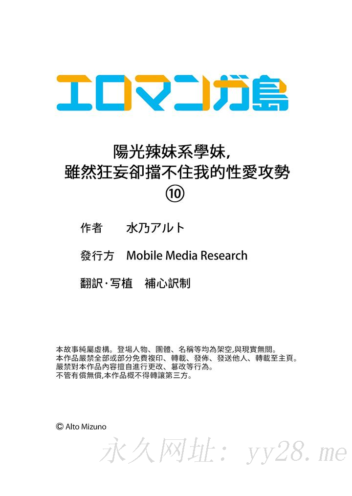 陽光辣妹系學妹，雖然狂妄卻擋不住我的性愛攻勢 第10話 第14页