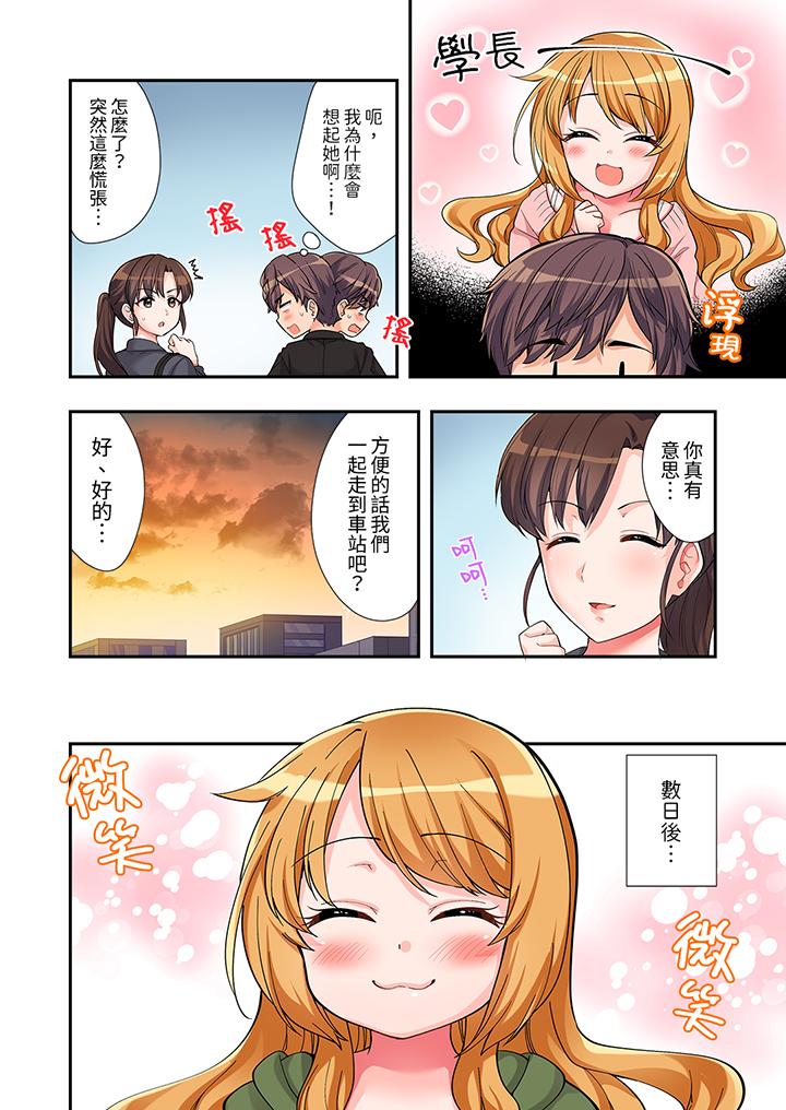 陽光辣妹系學妹，雖然狂妄卻擋不住我的性愛攻勢 第11話 第3页