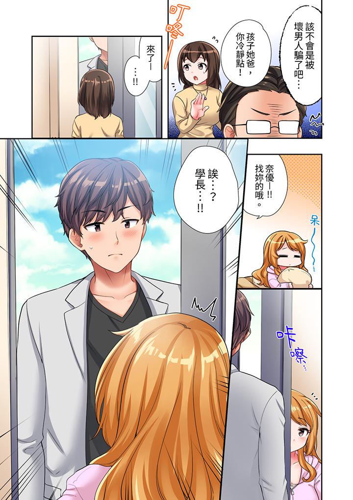 陽光辣妹系學妹，雖然狂妄卻擋不住我的性愛攻勢 第13話 第6页