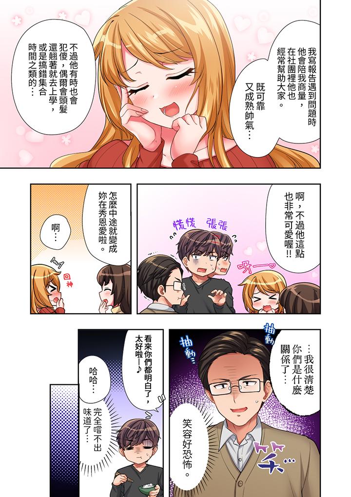 陽光辣妹系學妹，雖然狂妄卻擋不住我的性愛攻勢 第15話 第4页