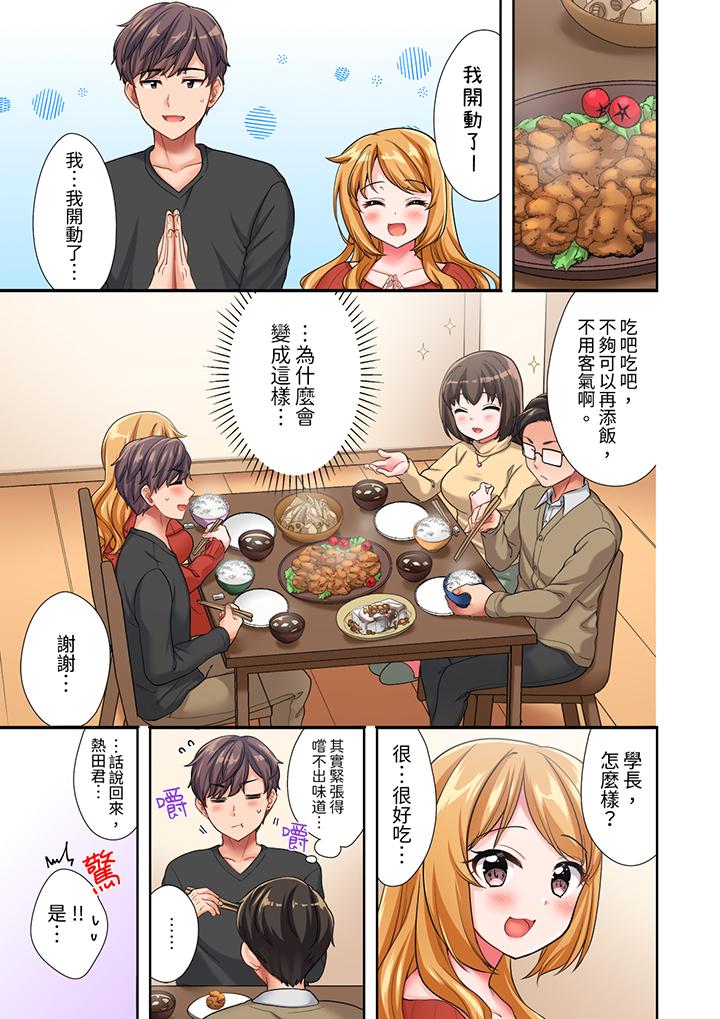 陽光辣妹系學妹，雖然狂妄卻擋不住我的性愛攻勢 第15話 第2页
