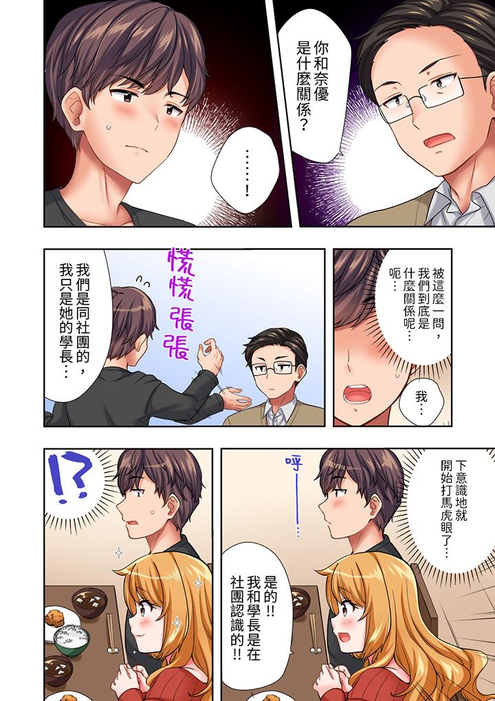 陽光辣妹系學妹，雖然狂妄卻擋不住我的性愛攻勢 第15話 第3页
