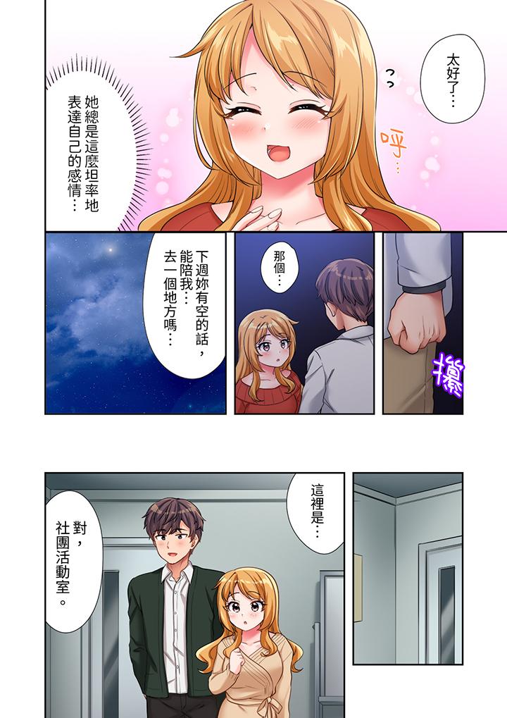 陽光辣妹系學妹，雖然狂妄卻擋不住我的性愛攻勢 第15話 第7页