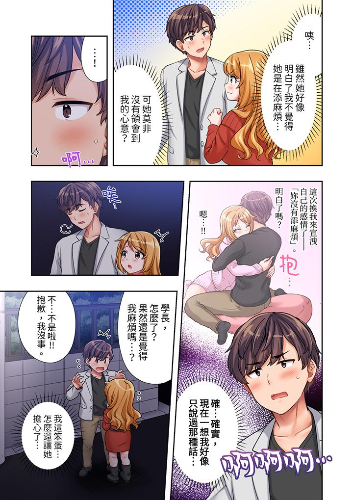 陽光辣妹系學妹，雖然狂妄卻擋不住我的性愛攻勢 第15話 第6页