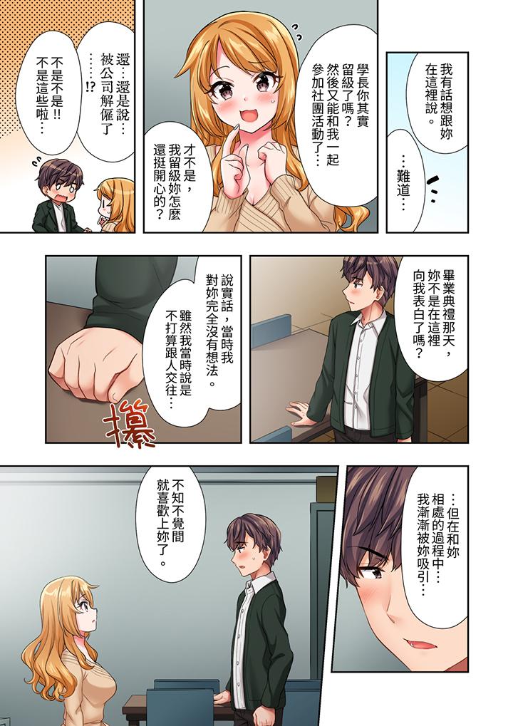 陽光辣妹系學妹，雖然狂妄卻擋不住我的性愛攻勢 第15話 第8页
