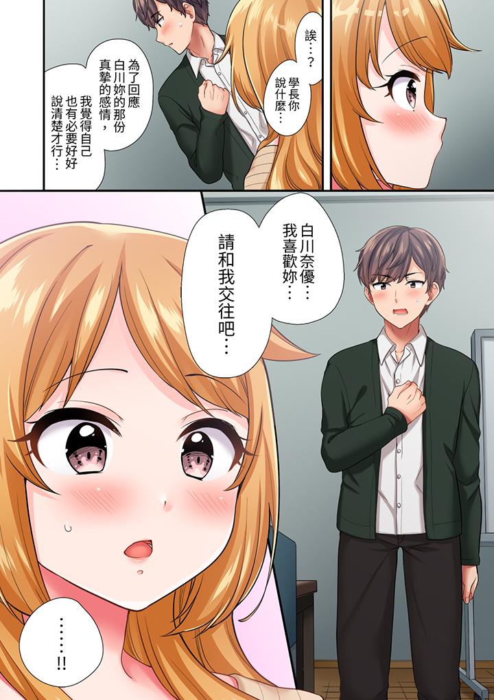 陽光辣妹系學妹，雖然狂妄卻擋不住我的性愛攻勢 第15話 第9页