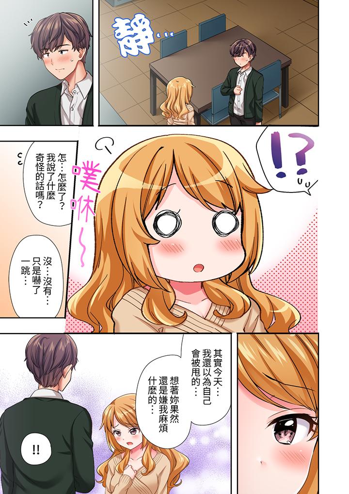 陽光辣妹系學妹，雖然狂妄卻擋不住我的性愛攻勢 第15話 第10页