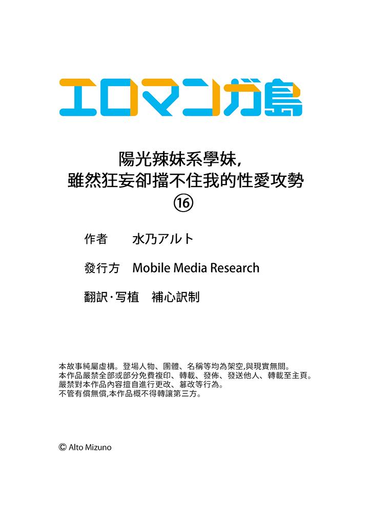 陽光辣妹系學妹，雖然狂妄卻擋不住我的性愛攻勢 第16話 第14页