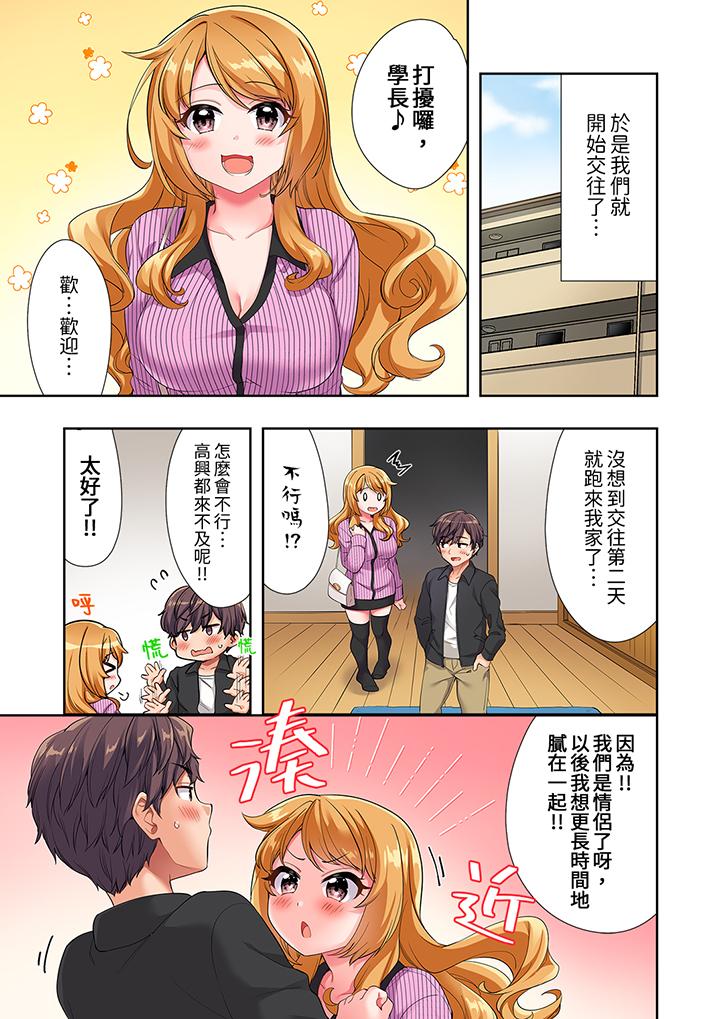 陽光辣妹系學妹，雖然狂妄卻擋不住我的性愛攻勢 第17話 第6页