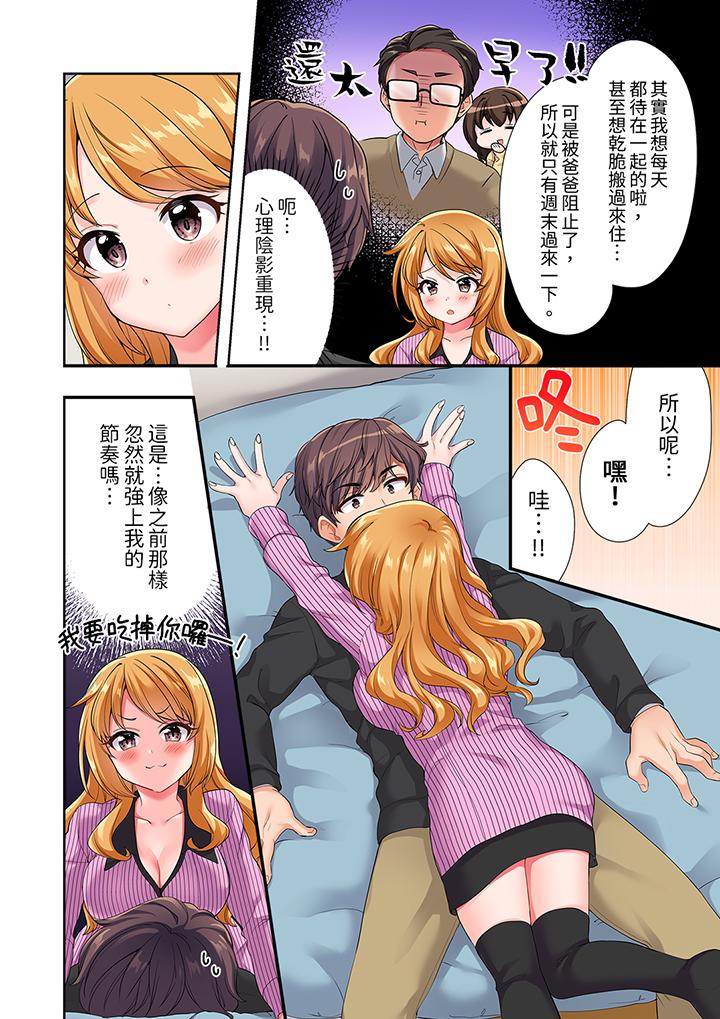 陽光辣妹系學妹，雖然狂妄卻擋不住我的性愛攻勢 第17話 第7页