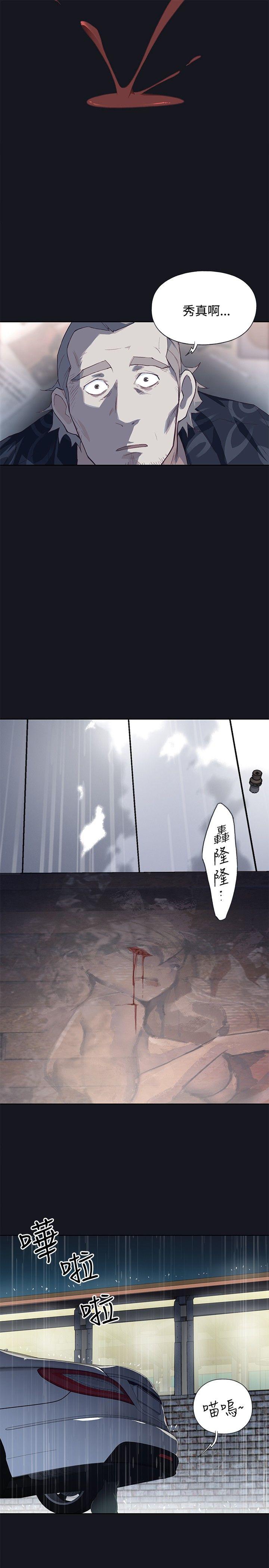 腥红之壁 第18話 第13页