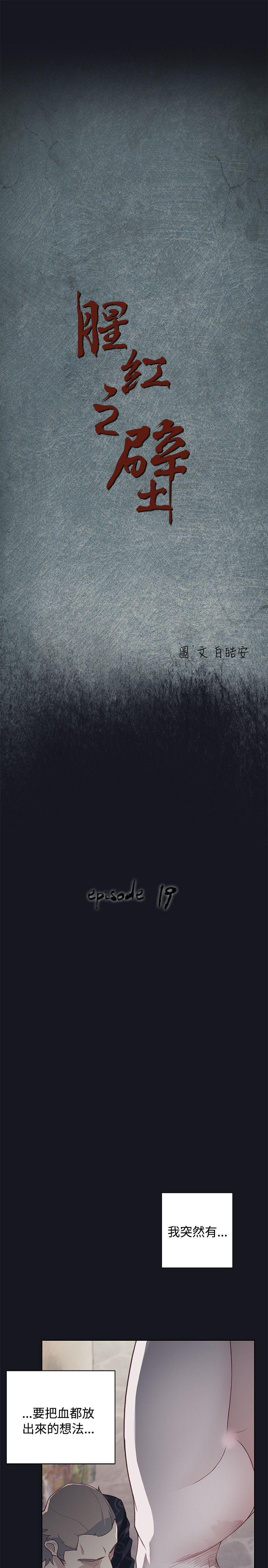 腥红之壁 第19話 第5页