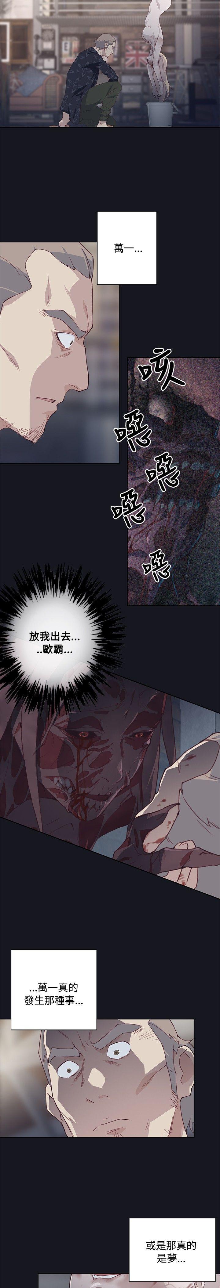 腥红之壁 第19話 第7页