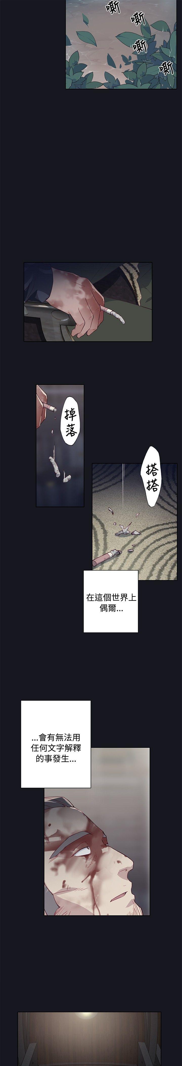 腥红之壁 第19話 第29页