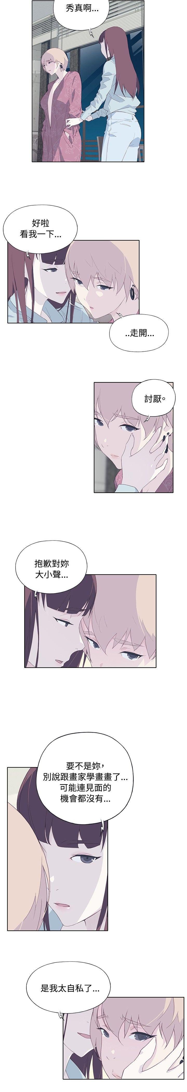 腥红之壁 第11話 第5页