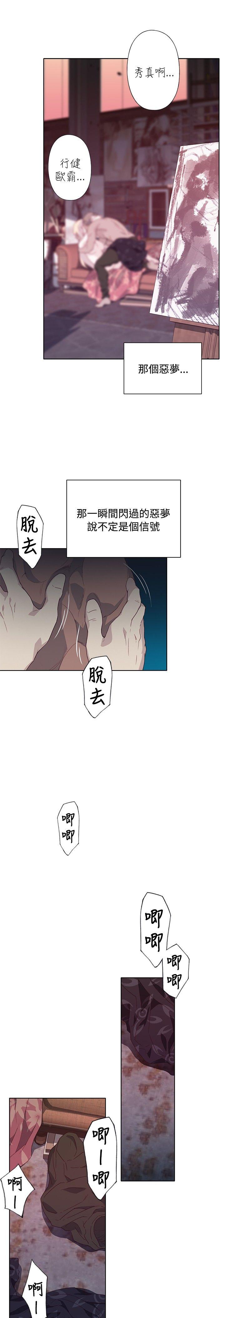腥红之壁 第12話 第17页