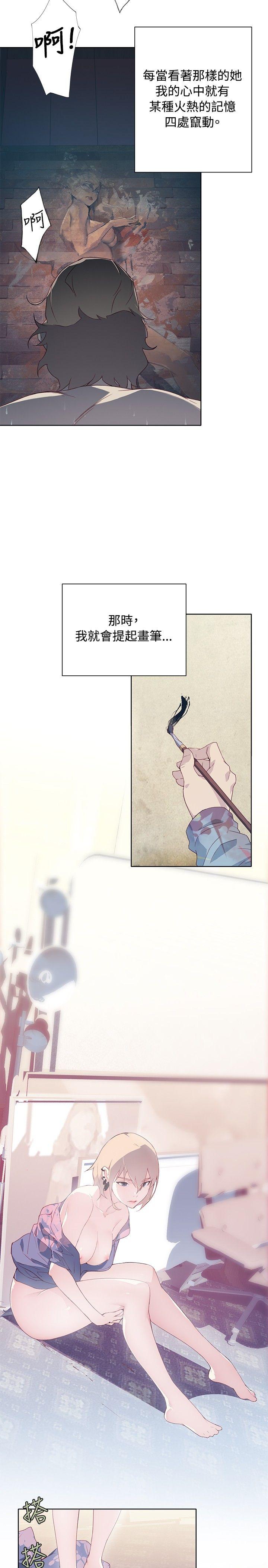 腥红之壁 第12話 第29页