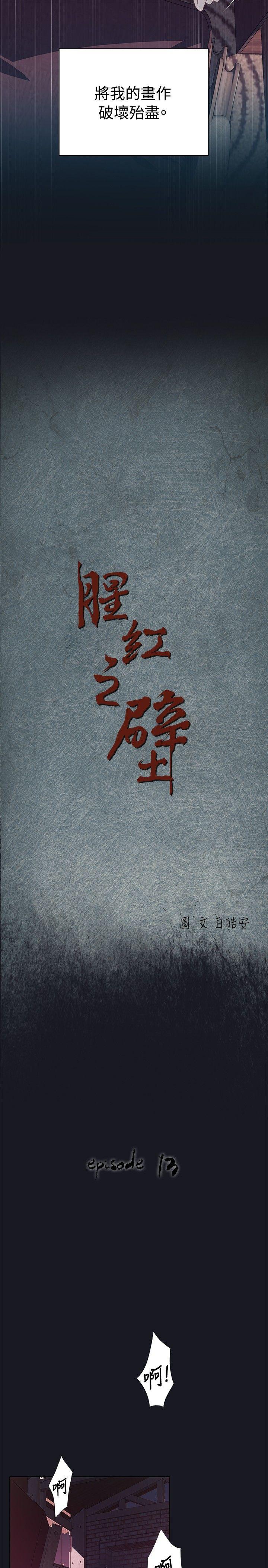 腥红之壁 第13話 第5页