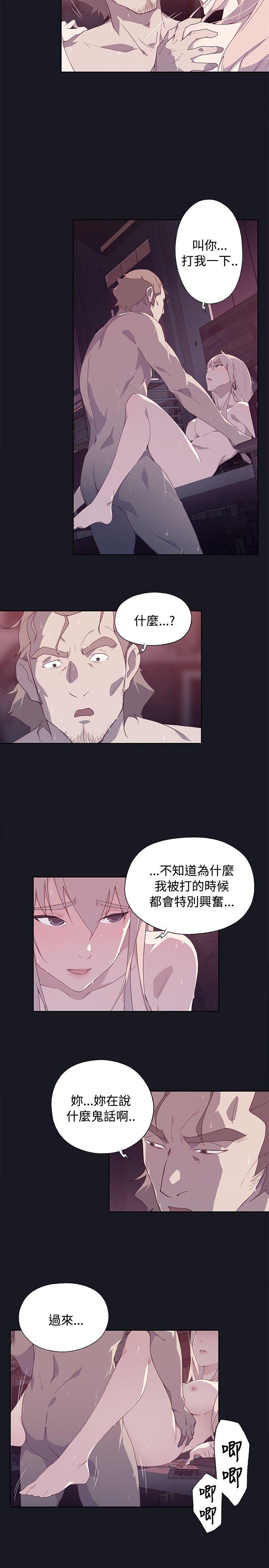腥红之壁 第13話 第11页
