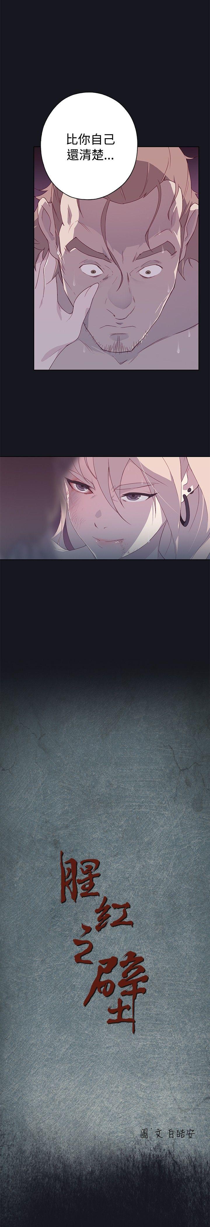 腥红之壁 第14話 第3页