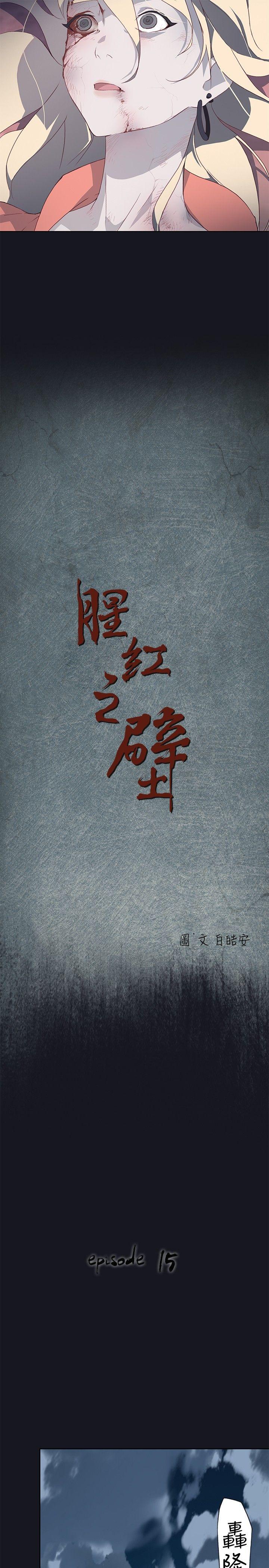 腥红之壁 第15話 第2页
