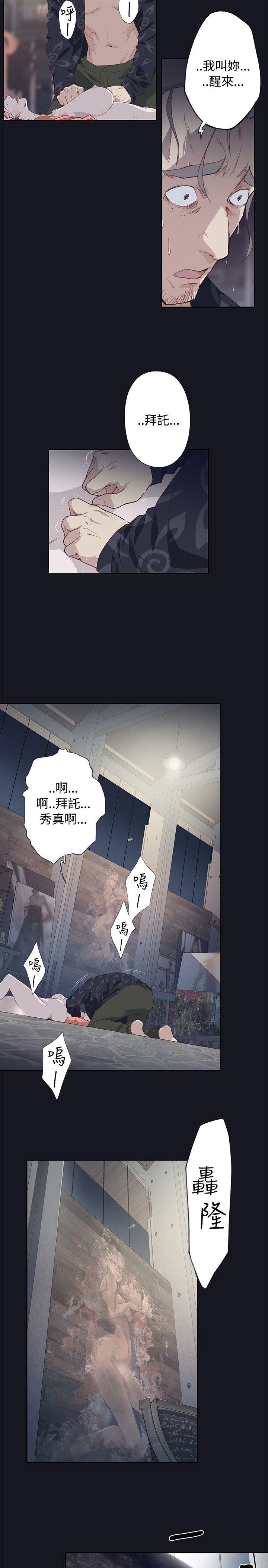 腥红之壁 第15話 第14页