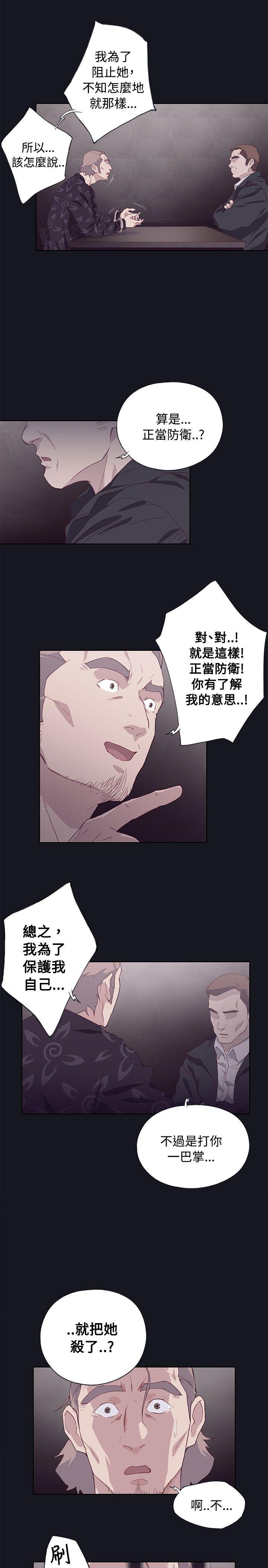 腥红之壁 第15話 第28页