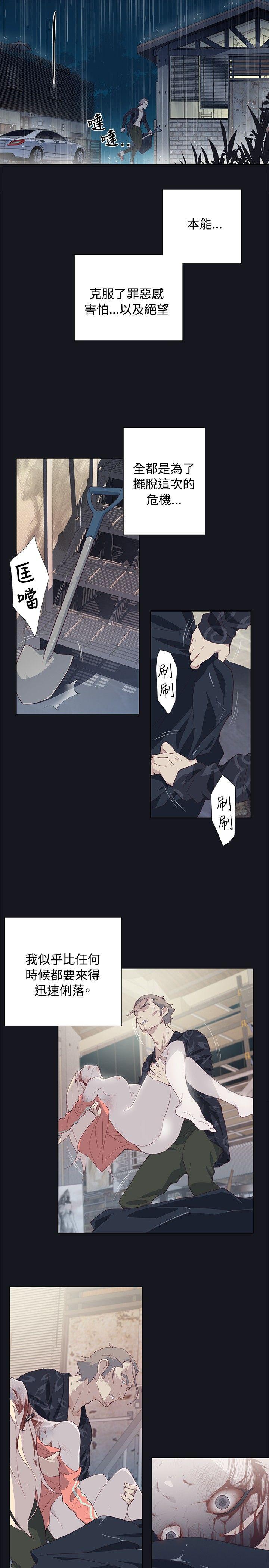 腥红之壁 第16話 第9页