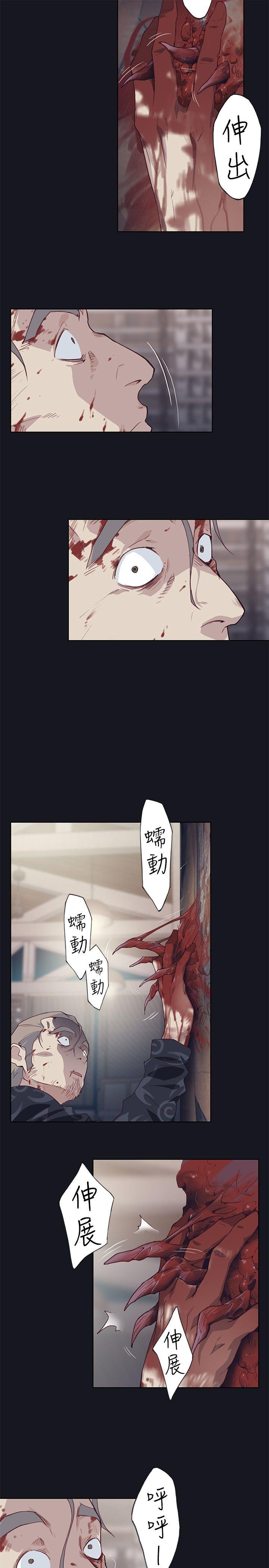 腥红之壁 第17話 第11页
