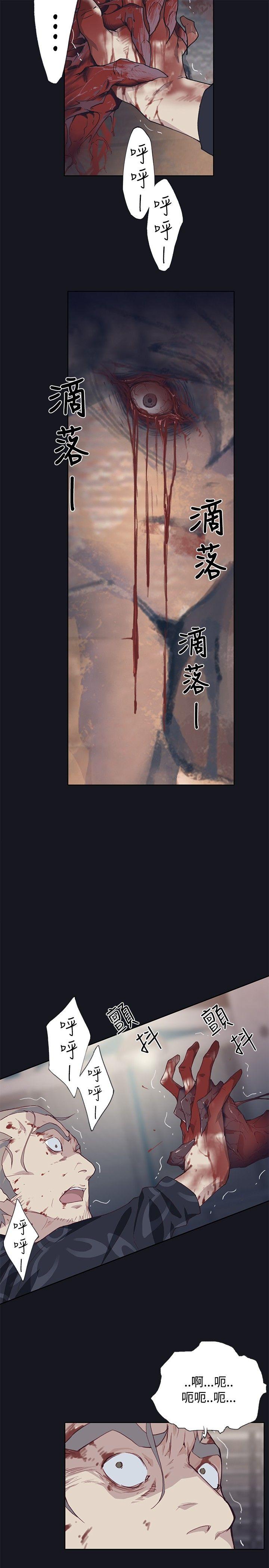 腥红之壁 第17話 第13页