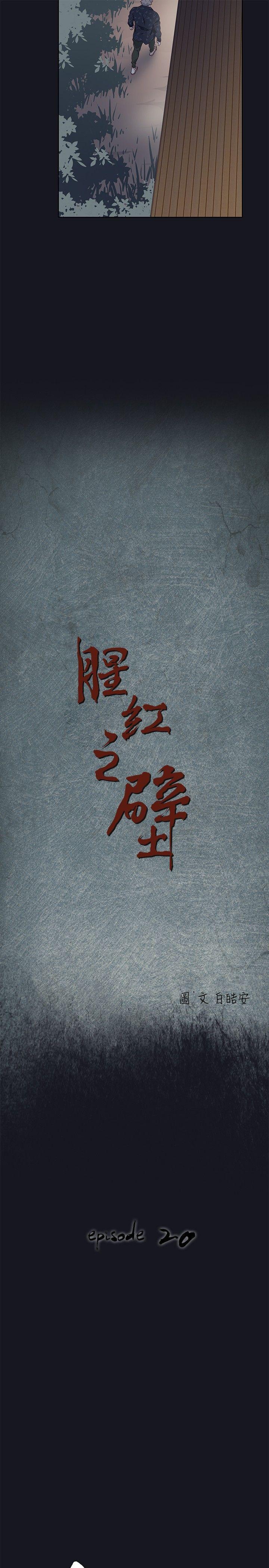 腥红之壁 第20話 第3页