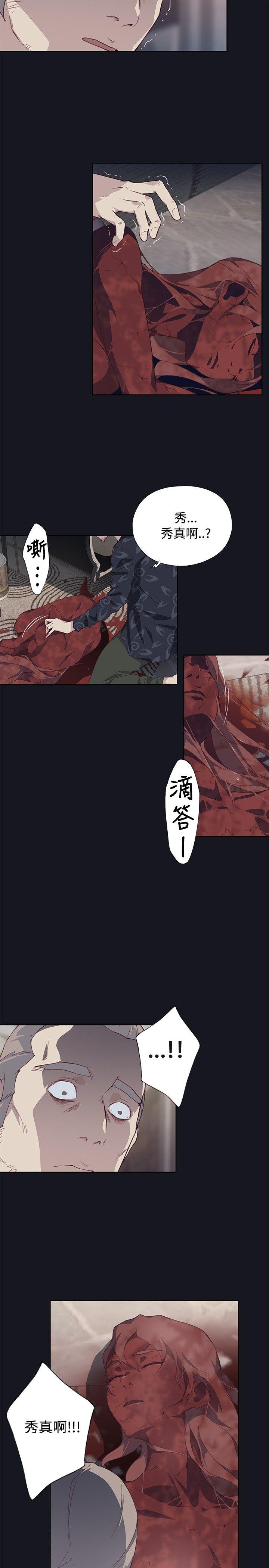 腥红之壁 第20話 第13页