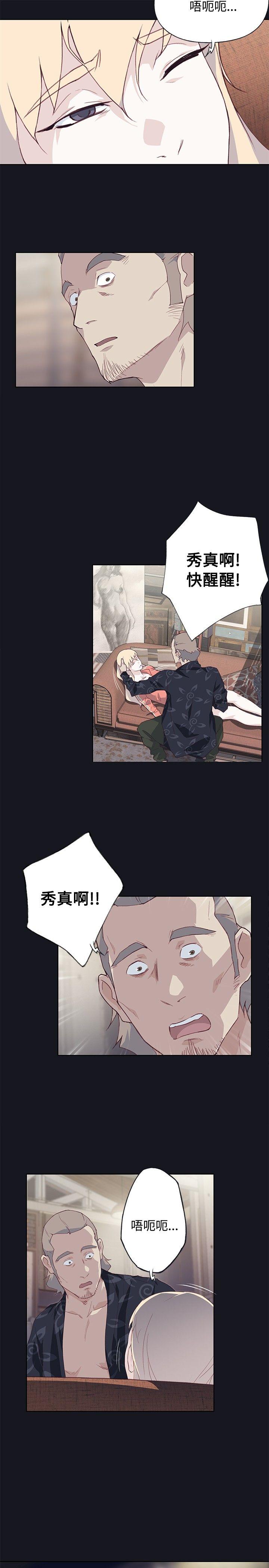 腥红之壁 第20話 第31页