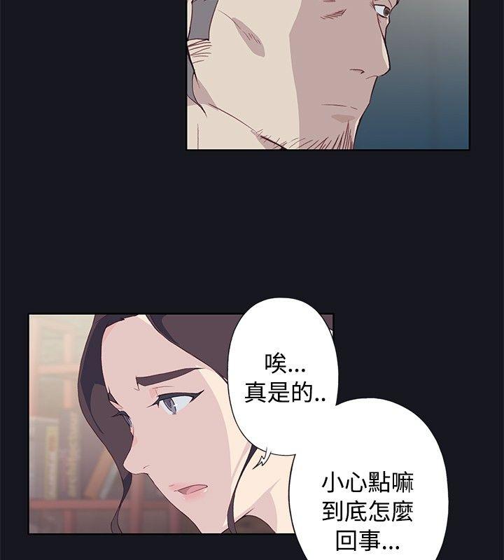 腥红之壁 第21話 第8页