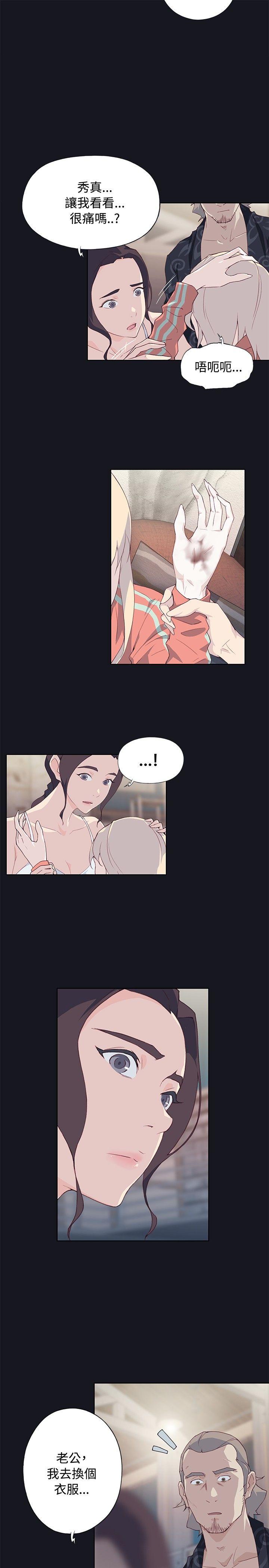 腥红之壁 第21話 第9页