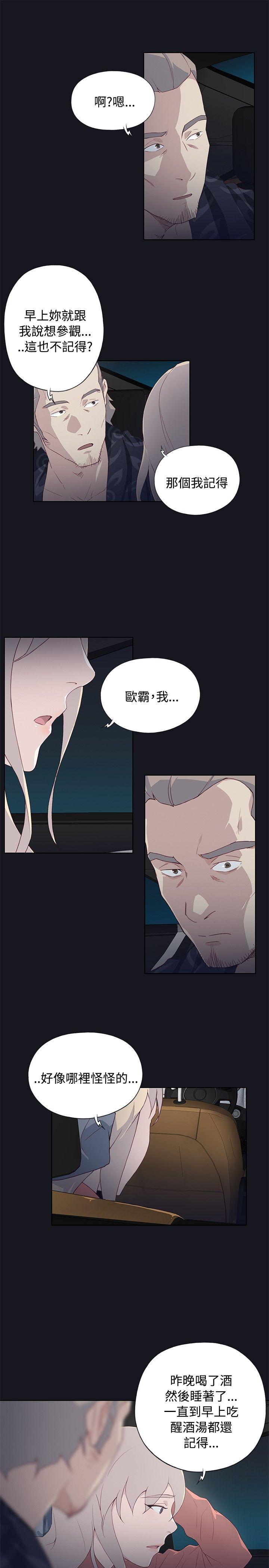 腥红之壁 第21話 第17页