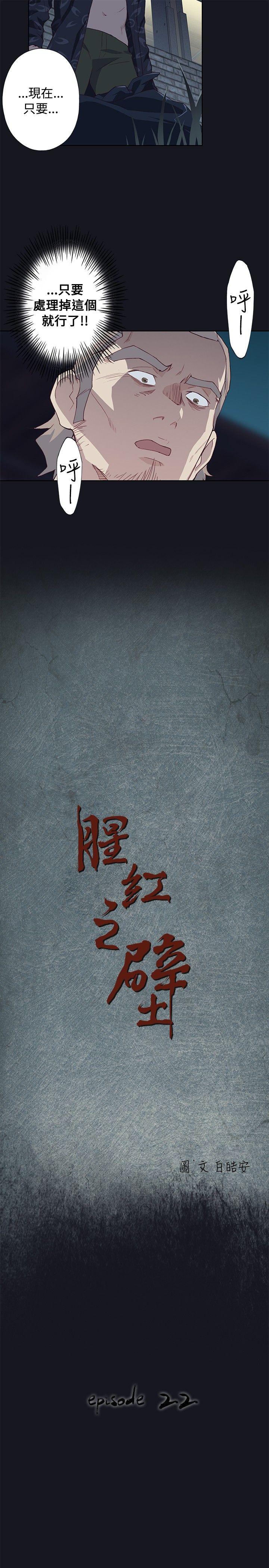 腥红之壁 第22話 第3页