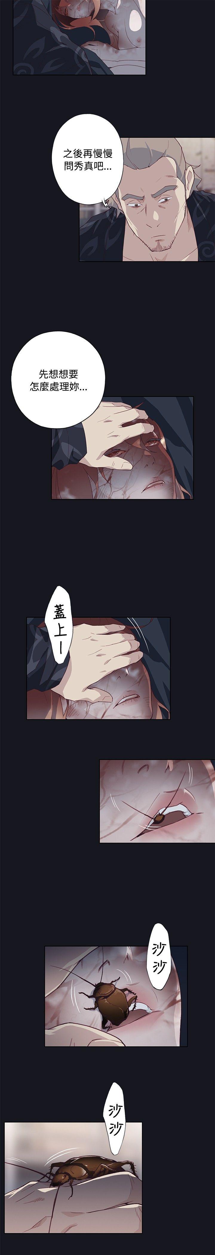 腥红之壁 第22話 第27页