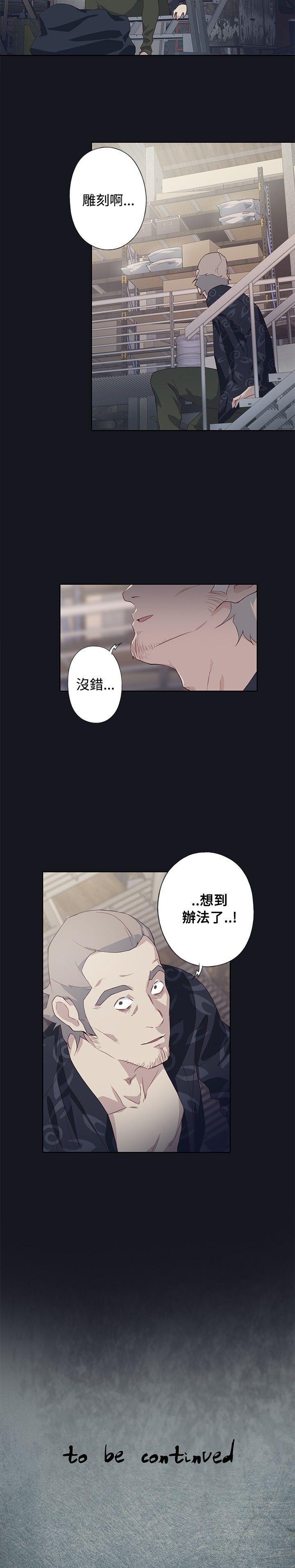 腥红之壁 第22話 第33页
