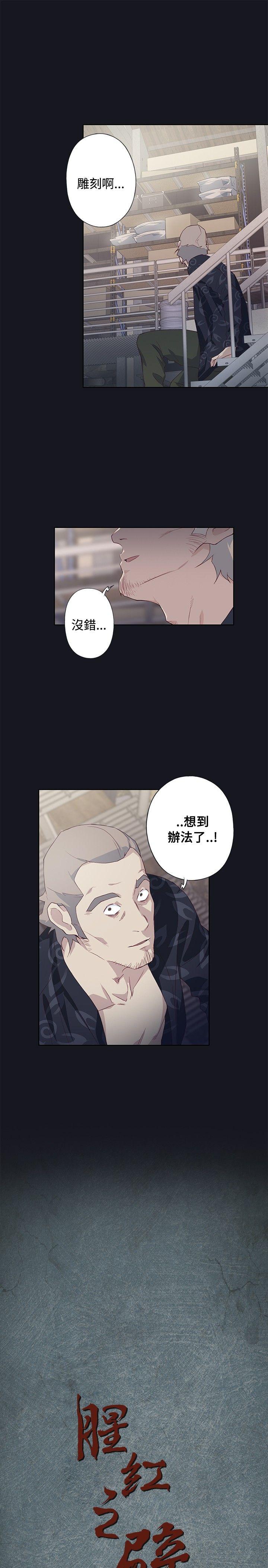 腥红之壁 第23話 第3页