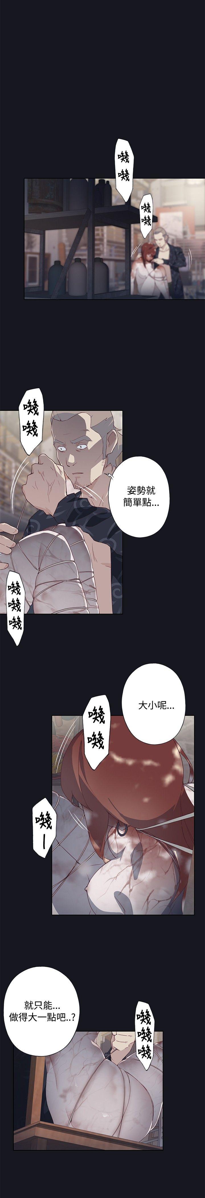 腥红之壁 第23話 第9页