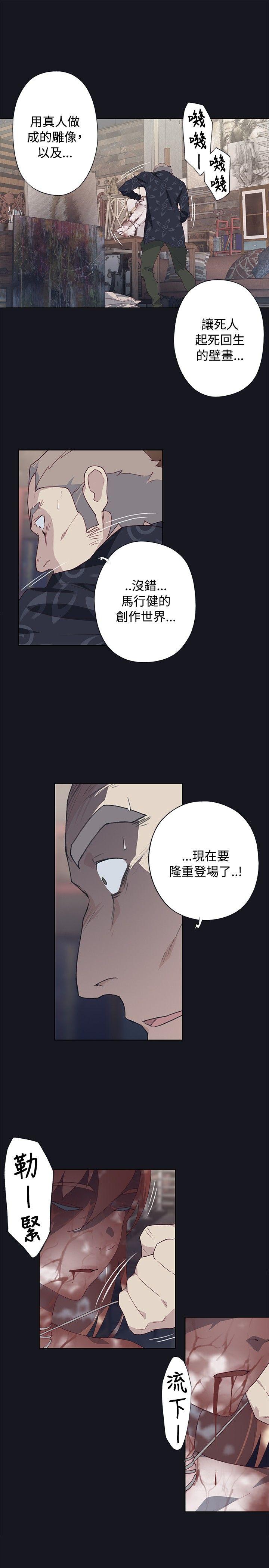 腥红之壁 第23話 第11页