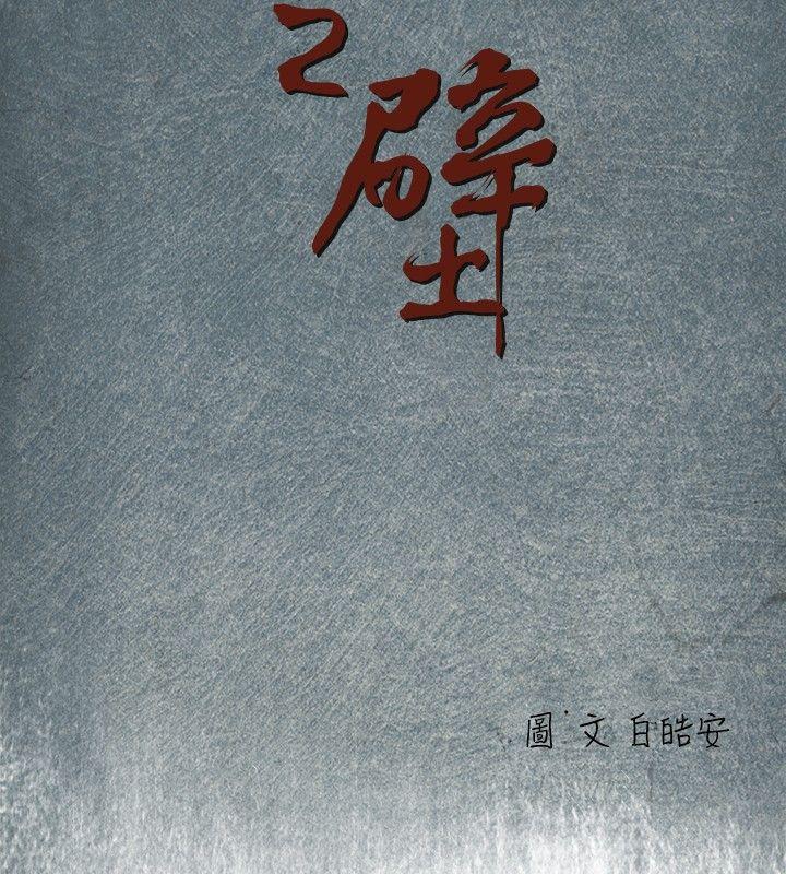 腥红之壁 第1季 最終話 第4页